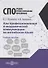 Азы профессиональной и академической коммуникации на английском языке. Учебное пособие для студентов техникумов ип колледжей - 0