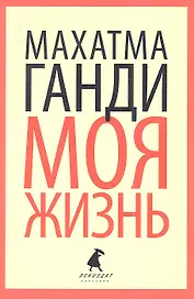 Моя жизнь