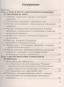 Электронная коммерция: Учебное пособие, 4-е изд., перераб. и доп. - 1