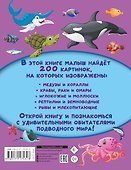 Обитатели подводного мира. 200 картинок - 1