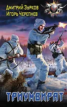 Триумвират