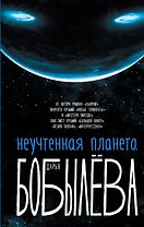 Неучтенная планета