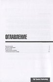 Разговорник итальянский. Самые нужные фразы + тематический словарь 3000 слов - 1