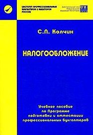 Налогообложение: Учебное пособие