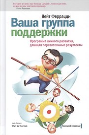 Ваша группа поддержки