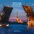 Календарь 2026г 290*290 СПб "Дворцовый мост, Петропавловская крепость. Фото Михайлов" настенный, на скрепке - 0