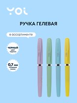 Ручка гелевая черная "Bright pastel" 0,7 мм, в ассортименте, Yoi