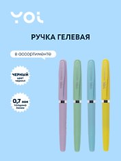 Ручка гелевая черная "Bright pastel" 0,7 мм, в ассортименте, Yoi