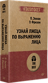 Узнай лжеца по выражению лица  (#экопокет) - 1