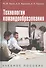 Технологии командообразования: Учебное пособие - 1