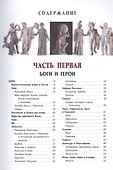 Легенды и мифы Древней Греции - 1