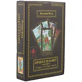 Оракул Планет (35 карт+35сут.+книга) Веда (коробка) (упаковка)