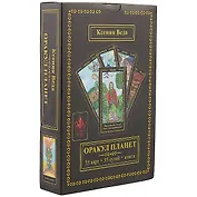 Оракул Планет (35 карт+35сут.+книга) Веда (коробка) (упаковка)