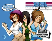 Жизнь с хипстершей и геймершей