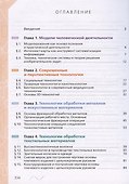 Технология. 8-9 классы. Учебник - 1