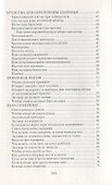 Законы заклятия. Оборонительная магия. Выпуск 6 - 2