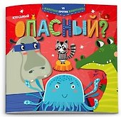 Кто самый опасный? - 0