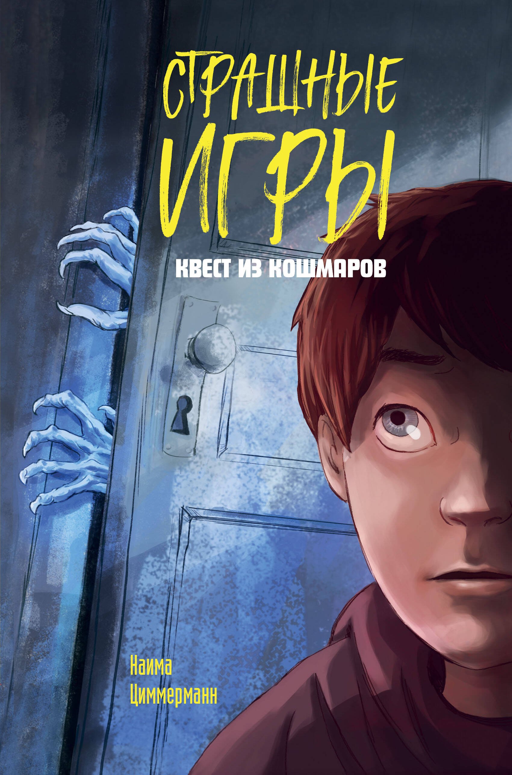 

Квест из кошмаров