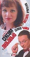 Между сексом и любовью