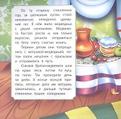 Два жадных медвежонка - 1