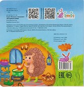 Лесная история. Книжки с окошками - 1