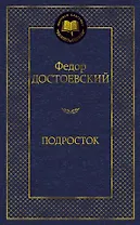 Подросток