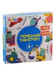 Соедини половинки - Полезный транспорт