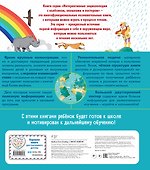 Моя Земля. Интерактивные энциклопедии с колесиком, окошком и постером - 1