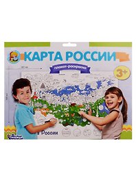 Плакат-раскраска «Карта России», А1, Десятое Королевство