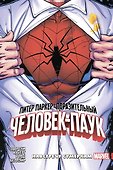 Питер Паркер: Поразительный Человек-Паук. Том 1. Навстречу сумеркам - 0