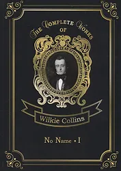 No name 1 = Без права на наследство 1: на англ.яз. Collins W.