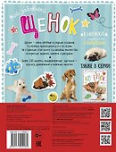 Мой забавный щенок. Книжка с заданиями и наклейками - 1