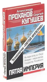 Технологии Пятой Империи