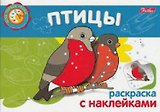 КР Птицы (с накл.) (мМПУ) (Хатбер)