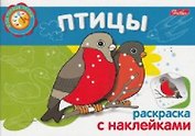 КР Птицы (с накл.) (мМПУ) (Хатбер)
