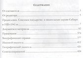 Советское государство и евангельские церкви Сибири в 1920 - 1941 гг. Документы и материалы - 1