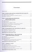 Финансовые риски: науч.-практич. пособие / 2-е изд., испр. и доп. - 1
