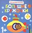 Большие кружочки. Многоразовые наклейки. Выпуск 3 - 0