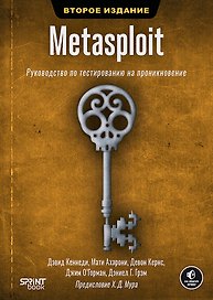 METASPLOIT. Руководство по тестированию на проникновение. 2-е межд. изд.