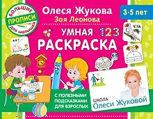 Умная раскраска