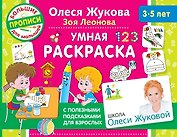 Умная раскраска
