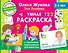 Умная раскраска - 0
