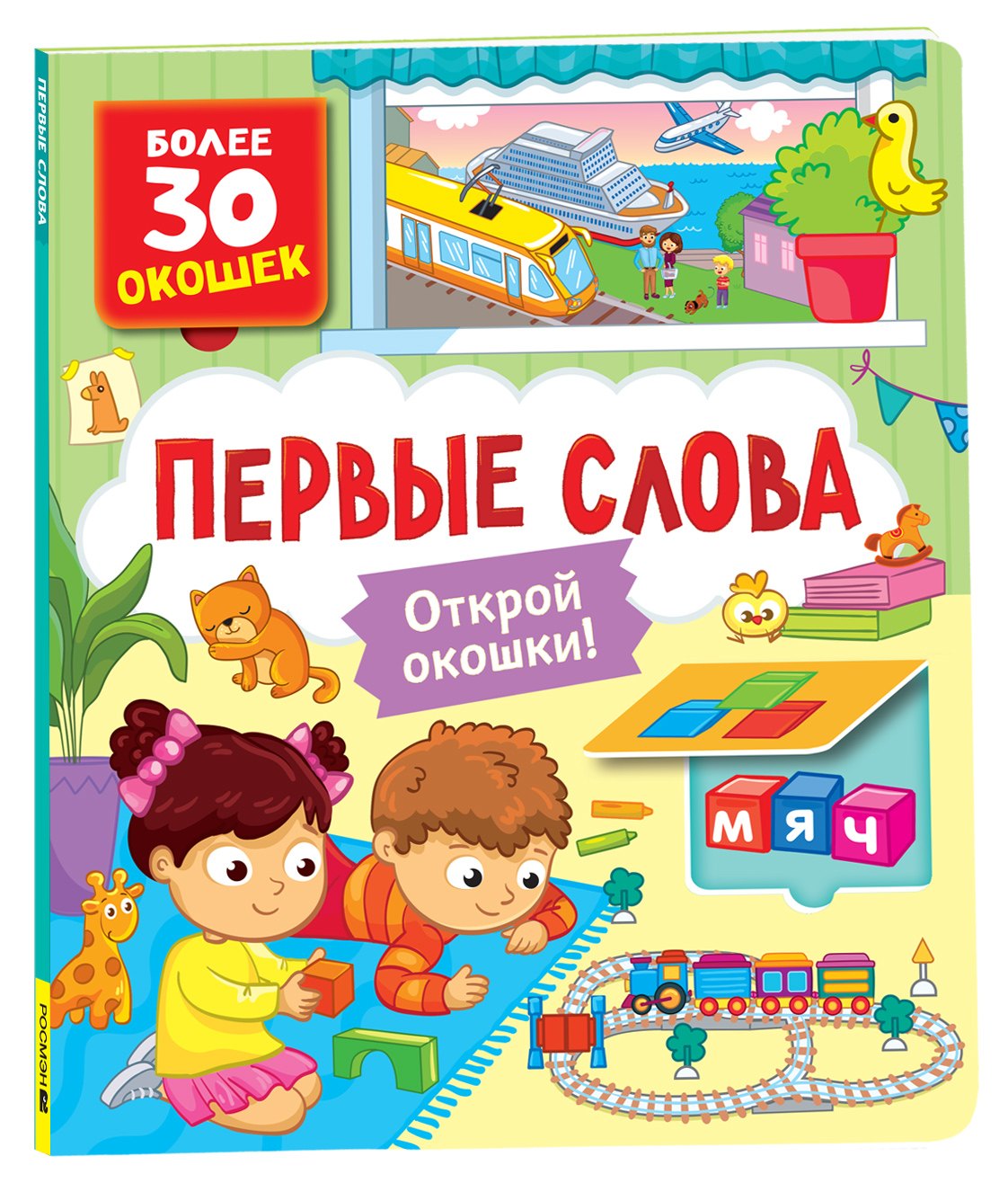 

Первые слова