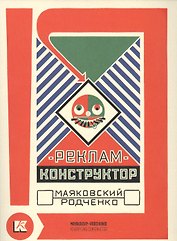 Реклам-конструктор Маяковский Родченко (папка) (картон)