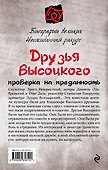 Друзья Высоцкого: проверка на преданность - 1