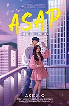 ASAP. Дело срочное