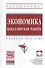 Экономика: бакалаврская работа - 0