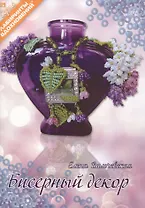 Бисерный декор