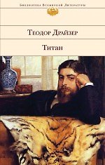 Титан(нов.оф)