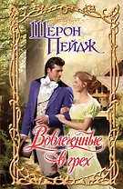 Вовлеченные в грех